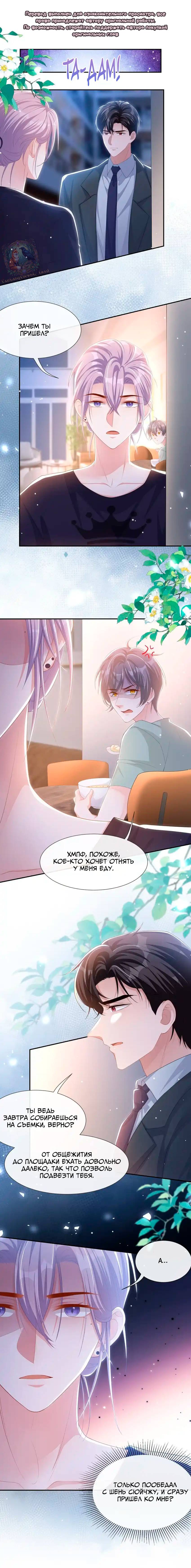 Манга Отношения с заменой - Глава 117 Страница 3