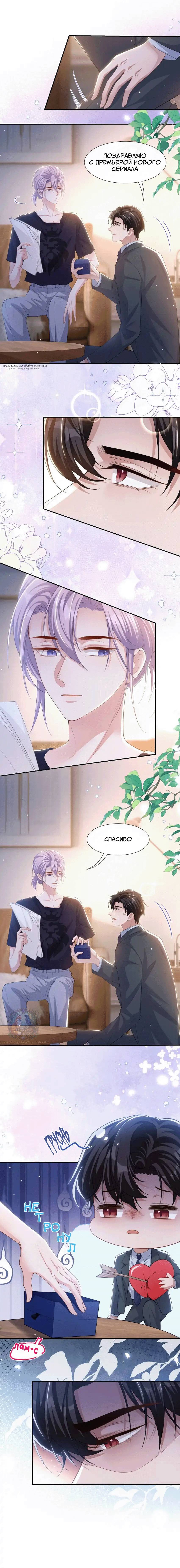 Манга Отношения с заменой - Глава 117 Страница 8