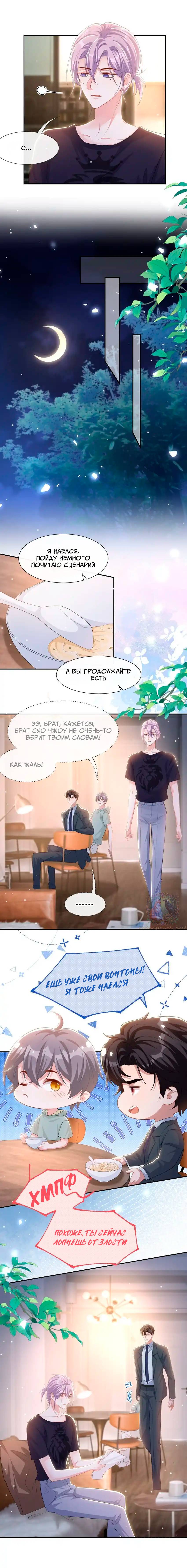 Манга Отношения с заменой - Глава 117 Страница 7