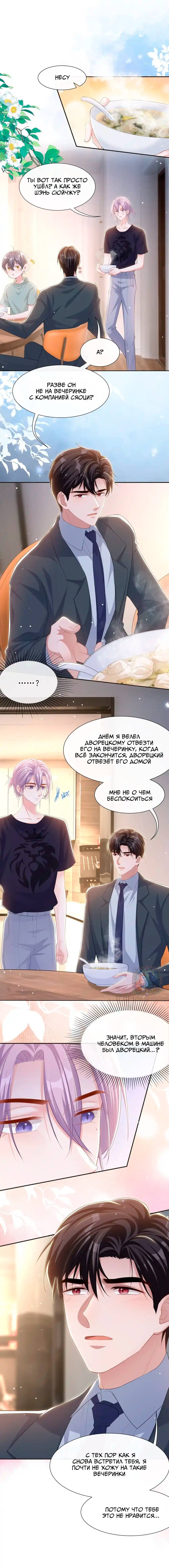 Манга Отношения с заменой - Глава 117 Страница 6