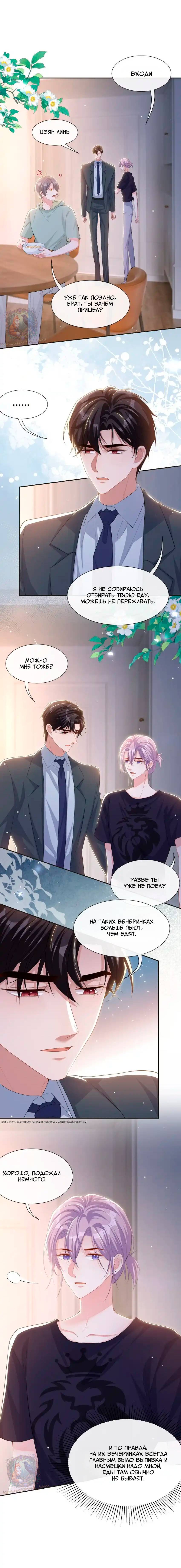 Манга Отношения с заменой - Глава 117 Страница 4