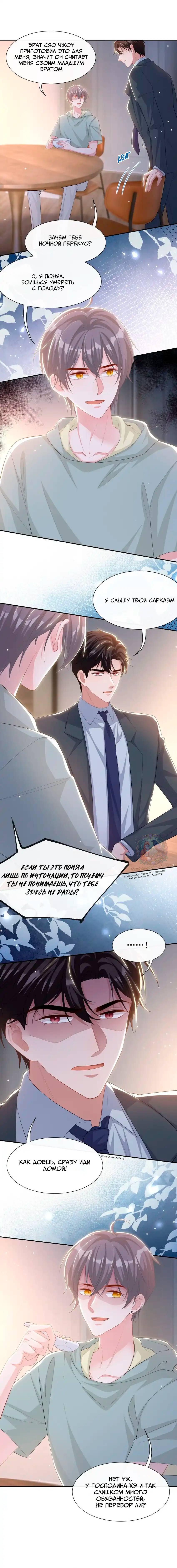 Манга Отношения с заменой - Глава 117 Страница 5