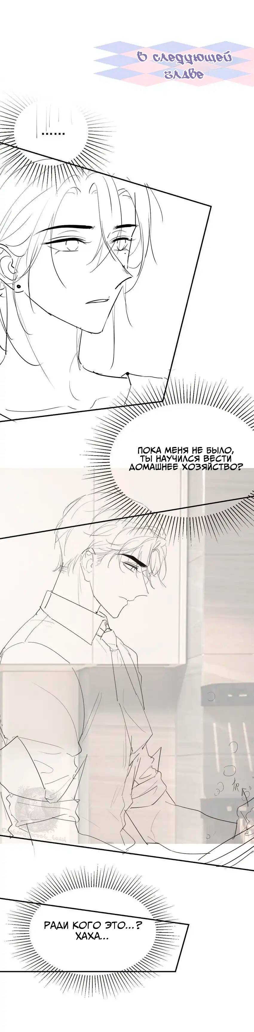 Манга Отношения с заменой - Глава 117 Страница 9