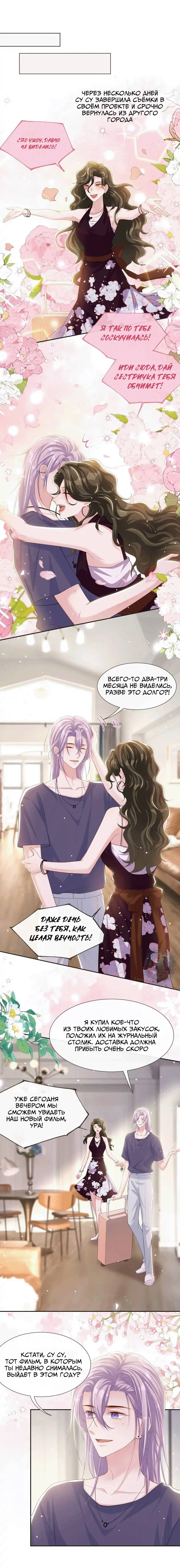 Манга Отношения с заменой - Глава 119 Страница 8