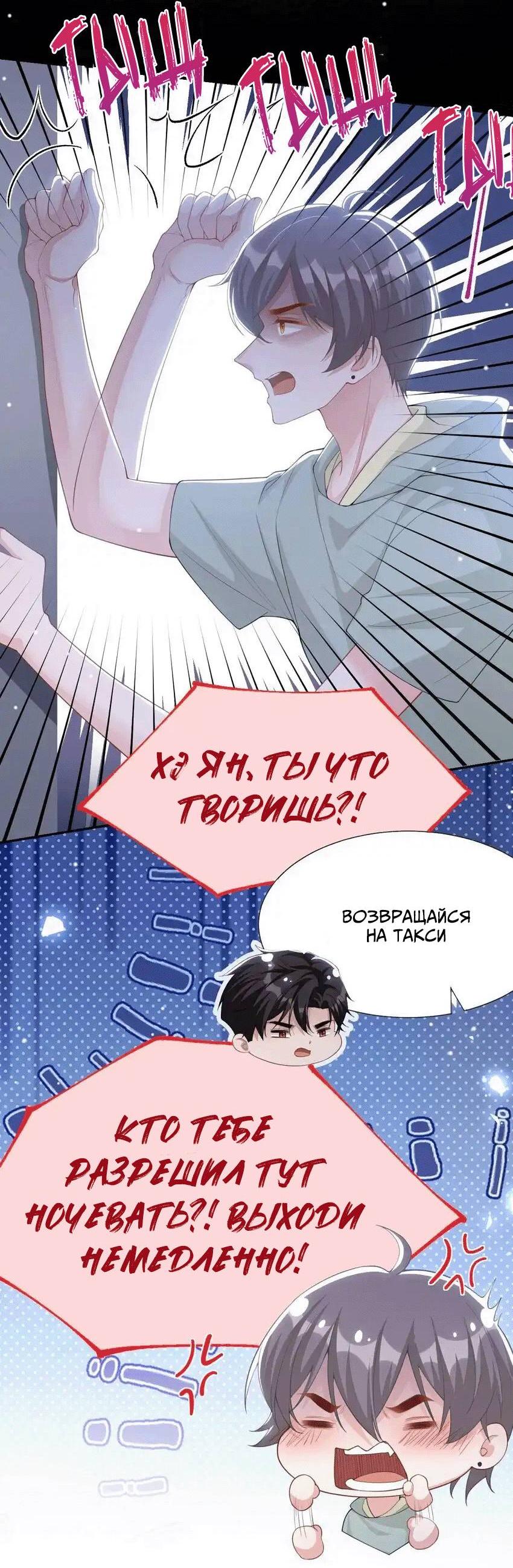 Манга Отношения с заменой - Глава 119 Страница 4