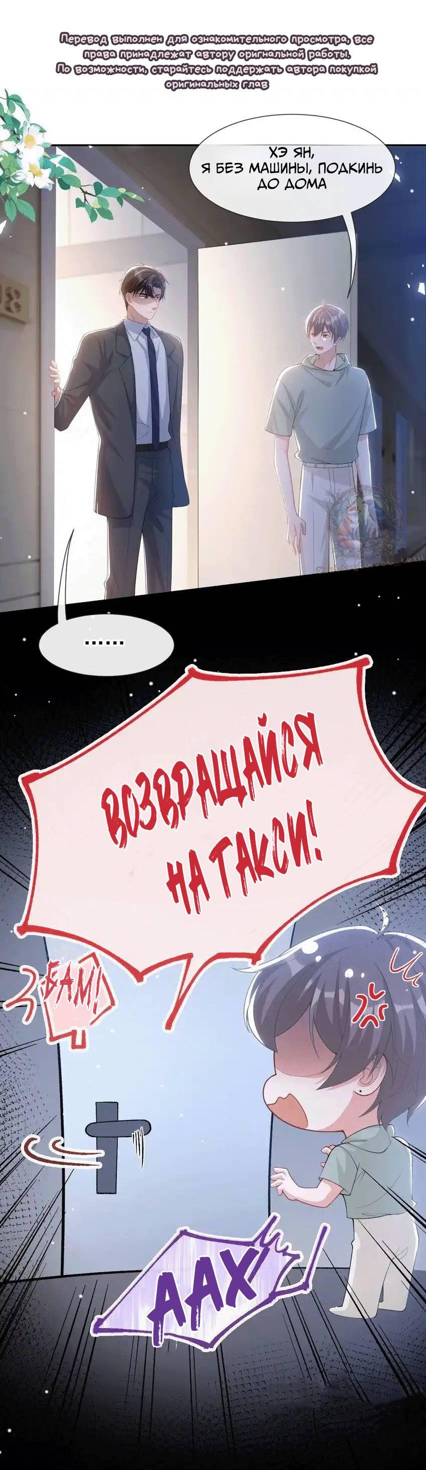 Манга Отношения с заменой - Глава 119 Страница 3