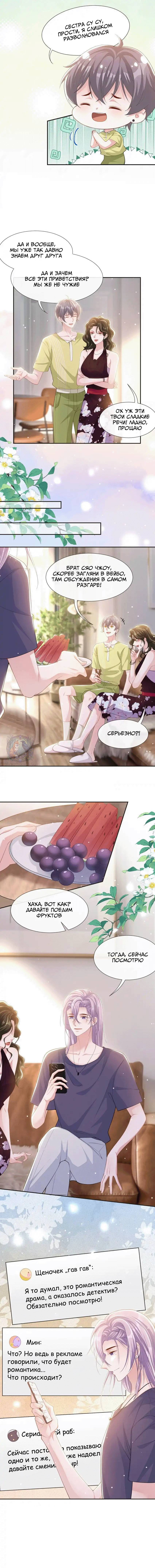 Манга Отношения с заменой - Глава 119 Страница 10