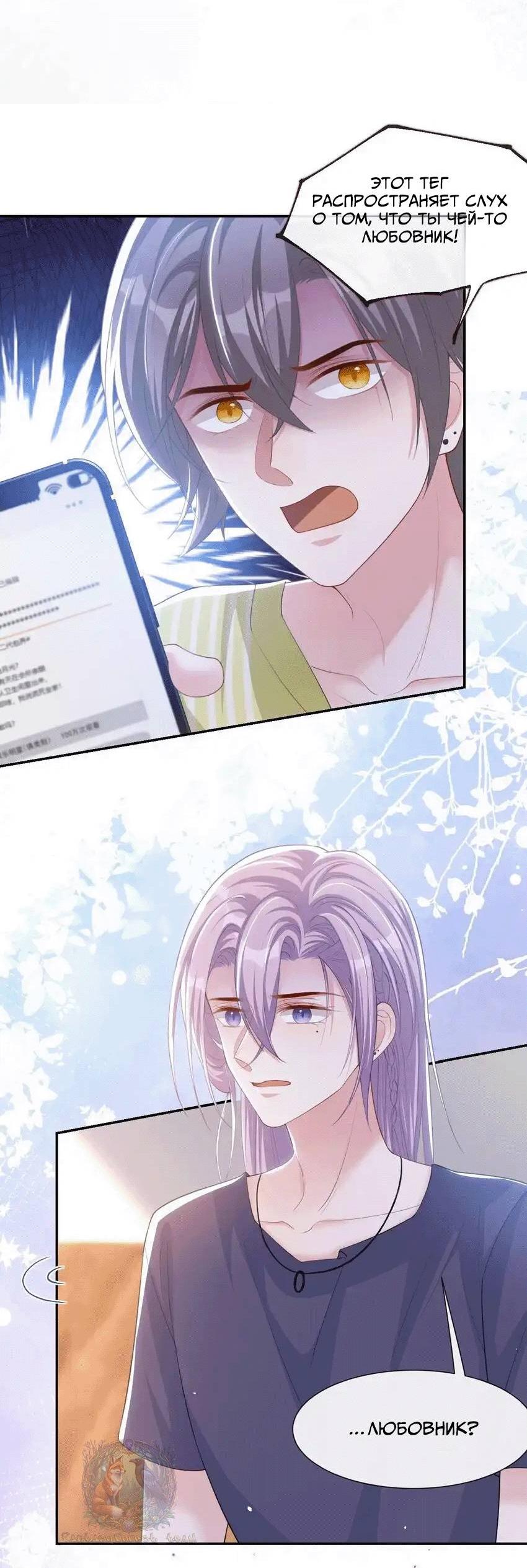 Манга Отношения с заменой - Глава 119 Страница 15