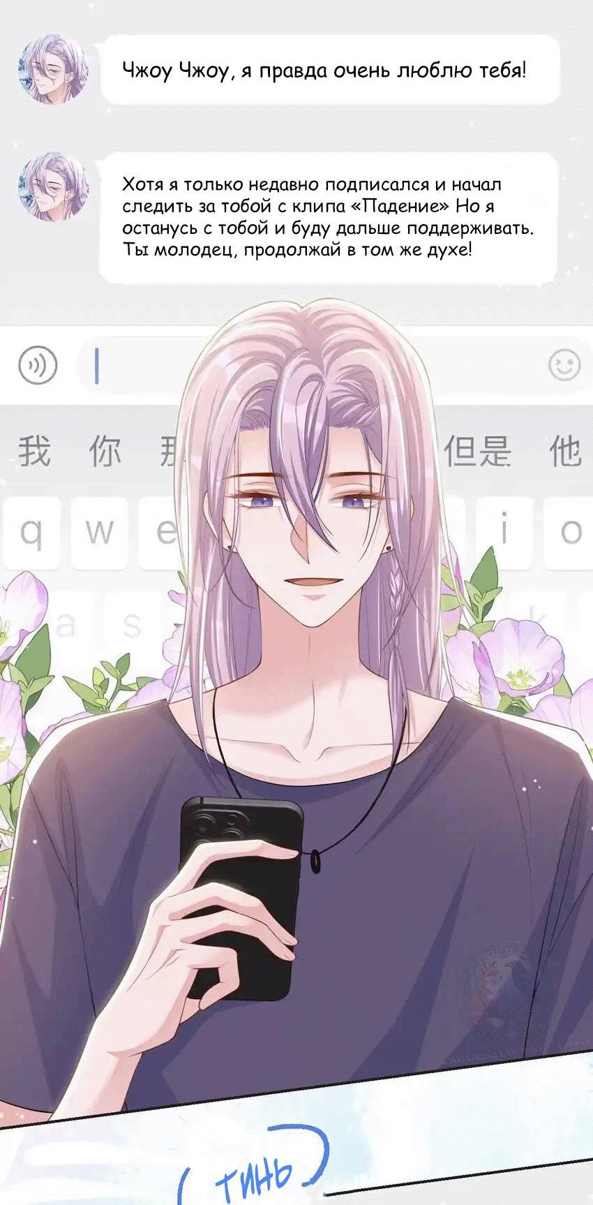 Манга Отношения с заменой - Глава 119 Страница 12