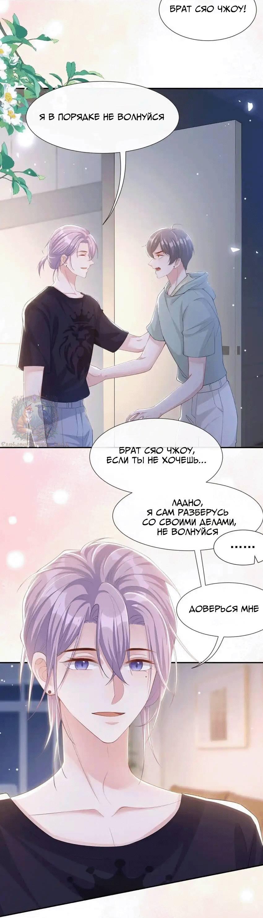 Манга Отношения с заменой - Глава 119 Страница 6