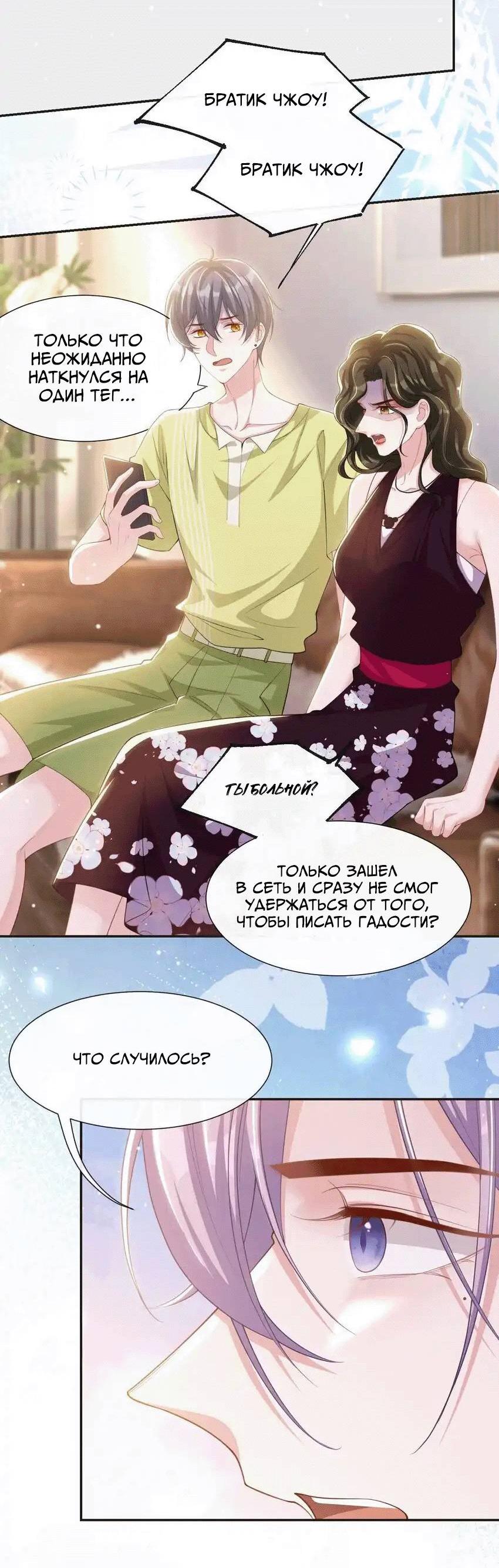 Манга Отношения с заменой - Глава 119 Страница 14