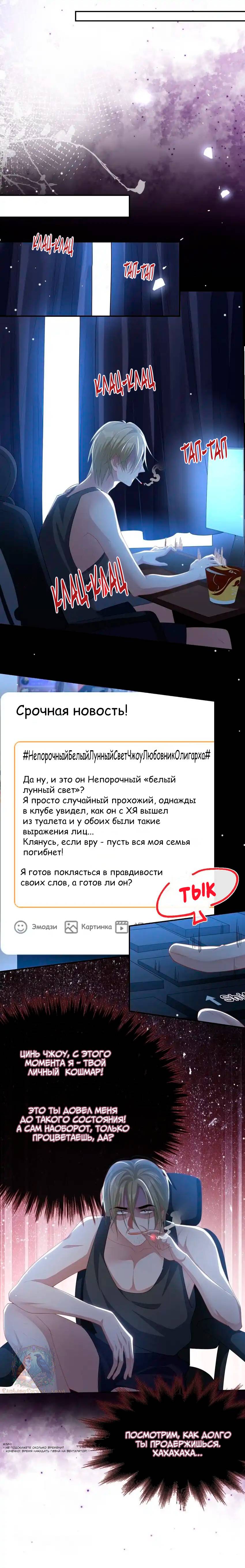 Манга Отношения с заменой - Глава 119 Страница 16