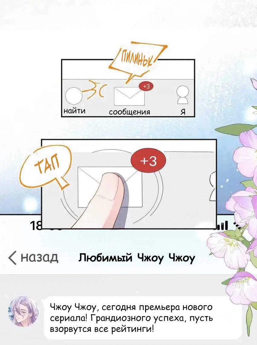 Манга Отношения с заменой - Глава 119 Страница 11