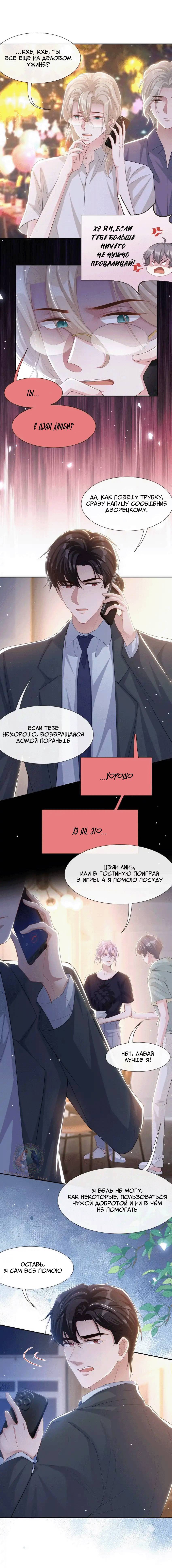 Манга Отношения с заменой - Глава 118 Страница 5