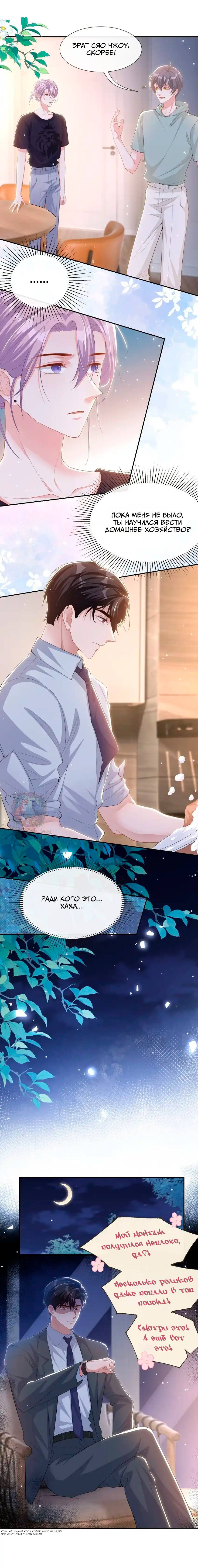 Манга Отношения с заменой - Глава 118 Страница 7