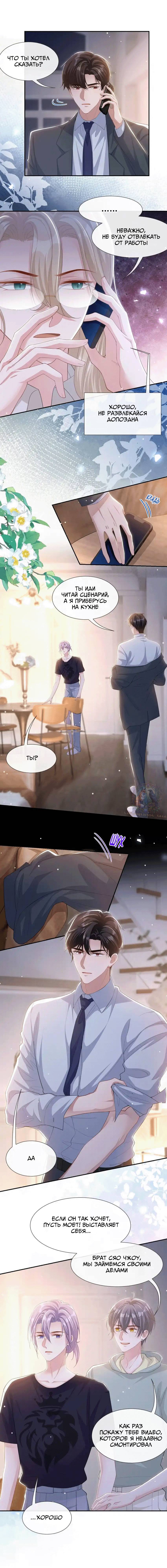 Манга Отношения с заменой - Глава 118 Страница 6