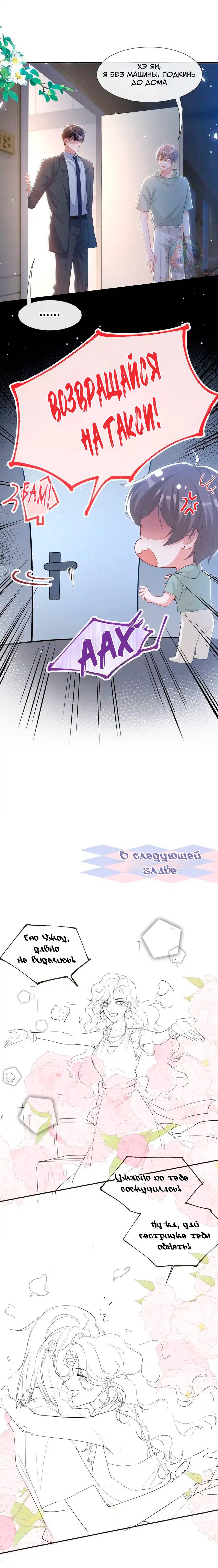 Манга Отношения с заменой - Глава 118 Страница 9