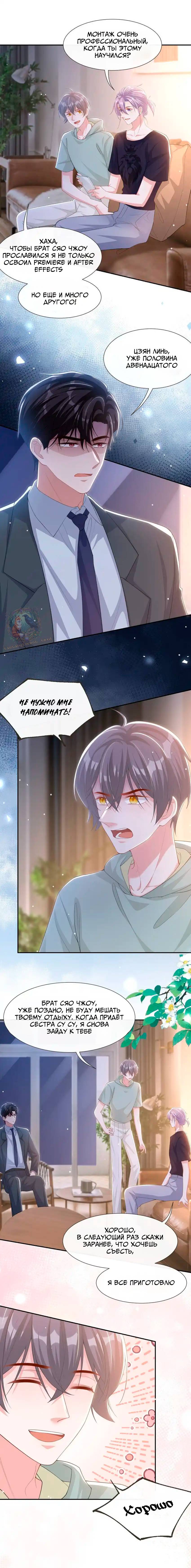 Манга Отношения с заменой - Глава 118 Страница 8