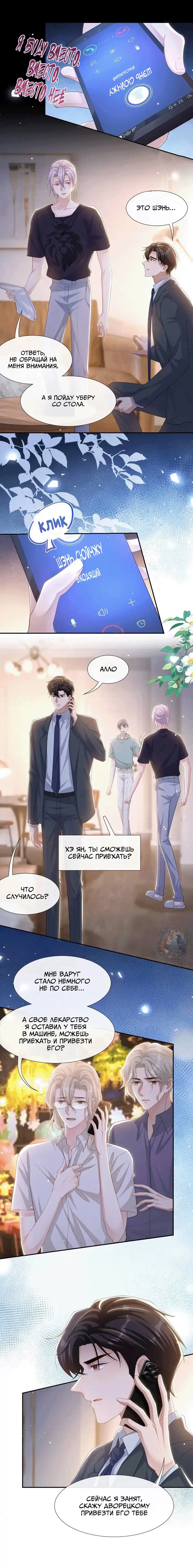 Манга Отношения с заменой - Глава 118 Страница 4