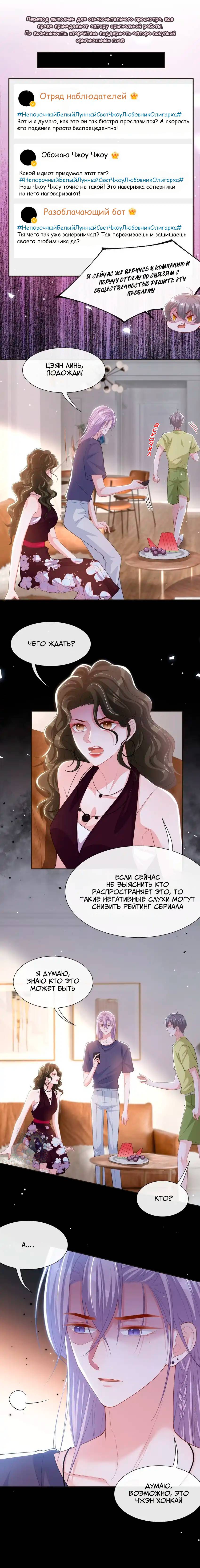 Манга Отношения с заменой - Глава 120 Страница 3