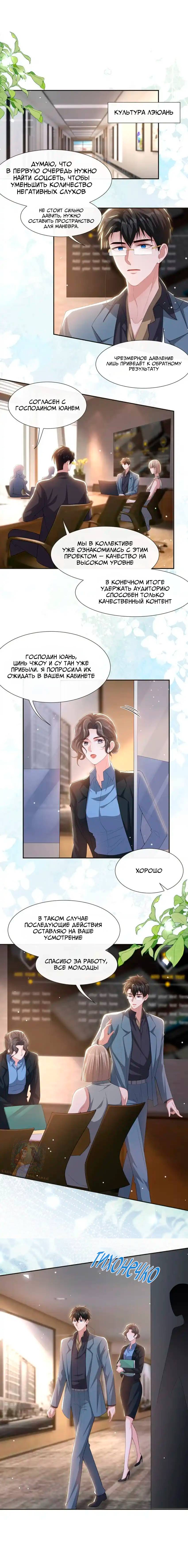 Манга Отношения с заменой - Глава 120 Страница 6