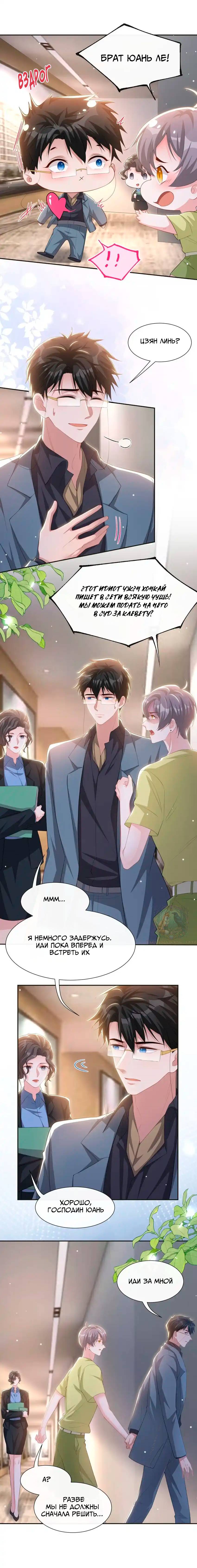 Манга Отношения с заменой - Глава 120 Страница 7