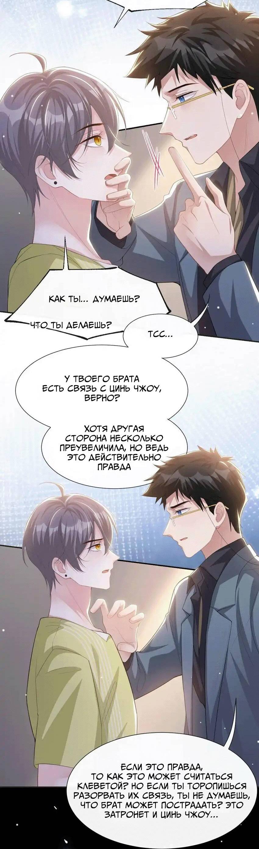 Манга Отношения с заменой - Глава 120 Страница 9