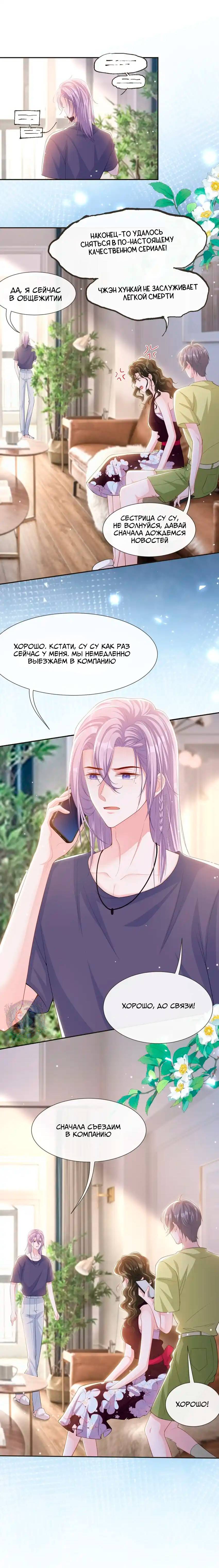 Манга Отношения с заменой - Глава 120 Страница 5