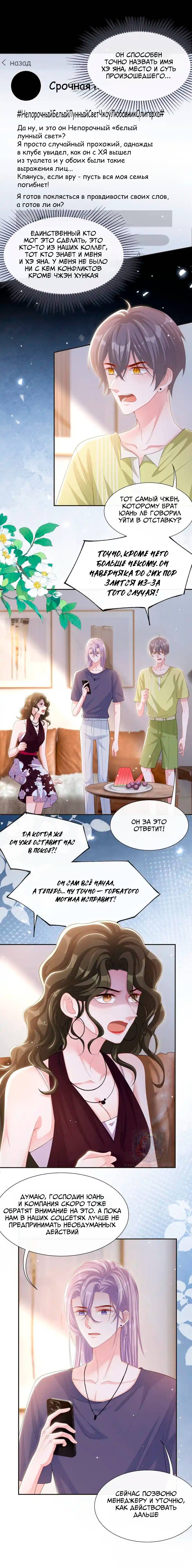 Манга Отношения с заменой - Глава 120 Страница 4