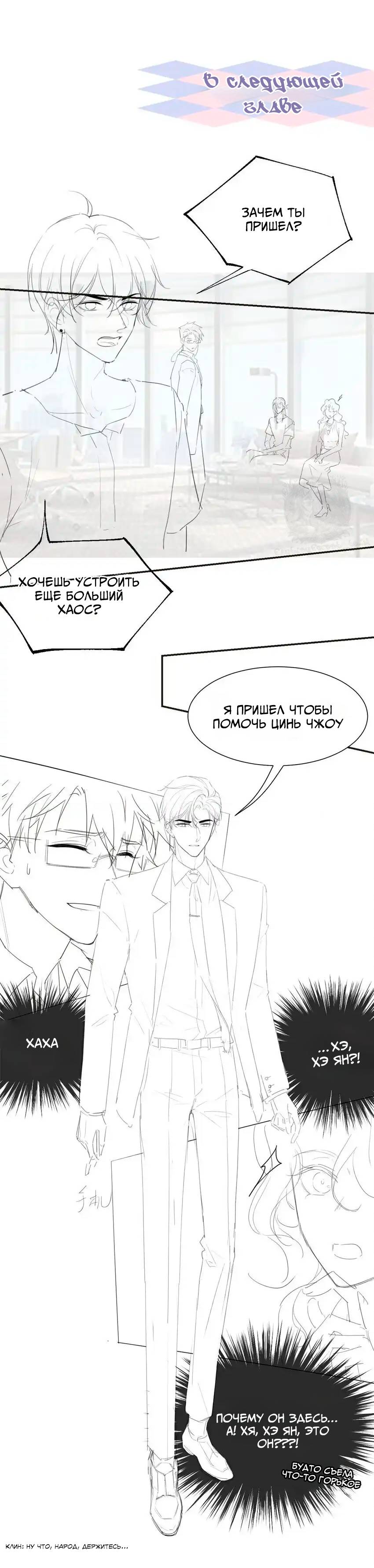 Манга Отношения с заменой - Глава 120 Страница 12