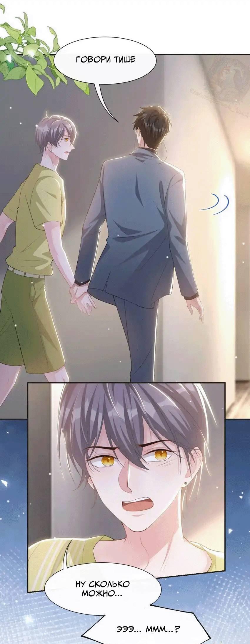 Манга Отношения с заменой - Глава 120 Страница 8