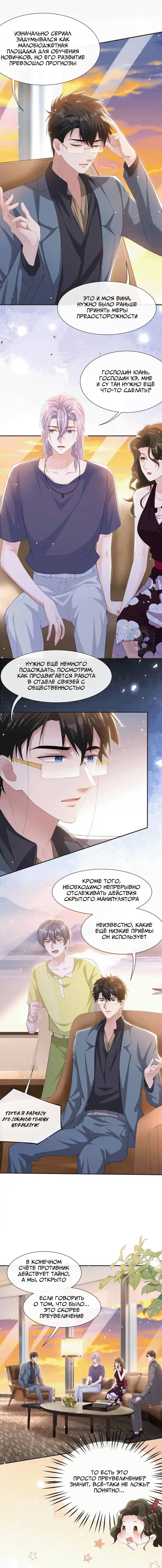 Манга Отношения с заменой - Глава 121 Страница 6