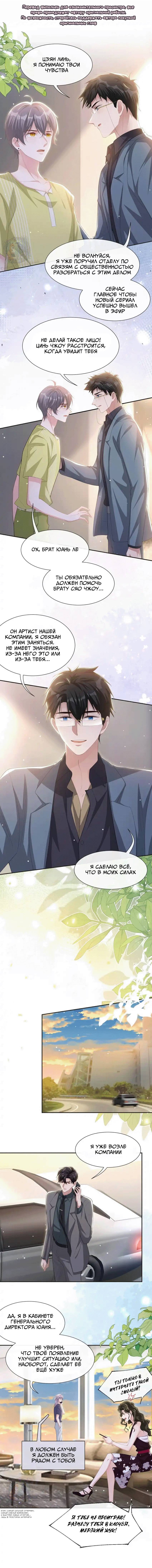 Манга Отношения с заменой - Глава 121 Страница 3