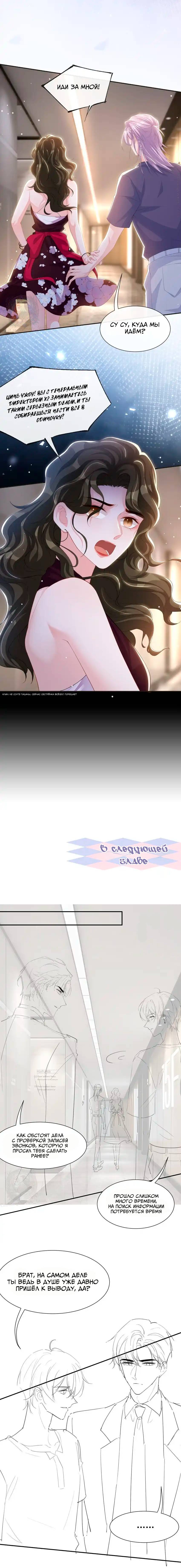 Манга Отношения с заменой - Глава 121 Страница 8