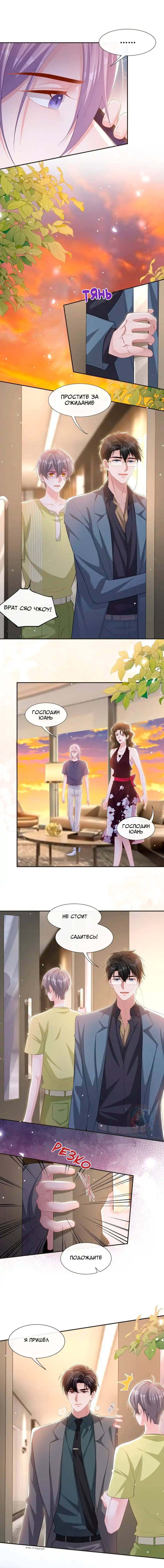 Манга Отношения с заменой - Глава 121 Страница 4