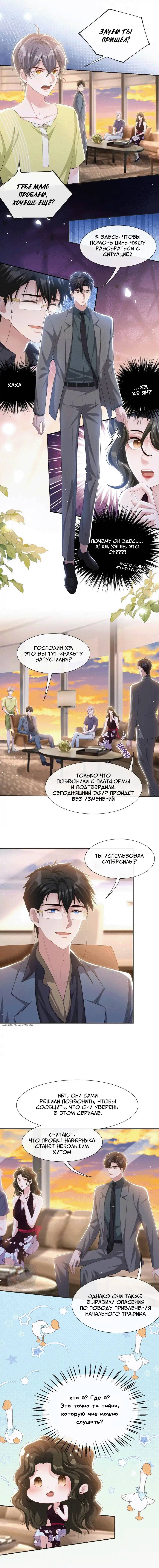 Манга Отношения с заменой - Глава 121 Страница 5