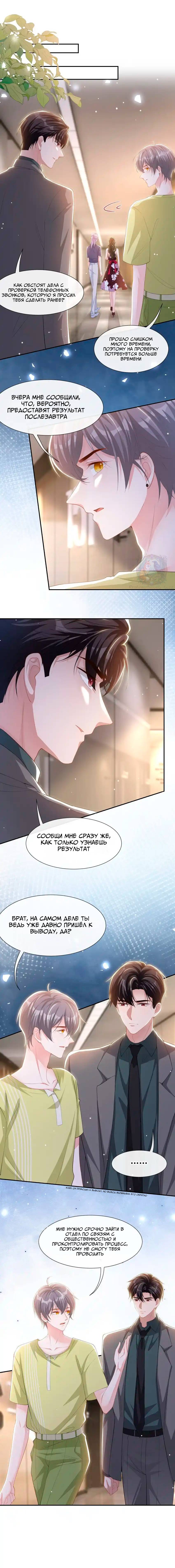 Манга Отношения с заменой - Глава 122 Страница 10