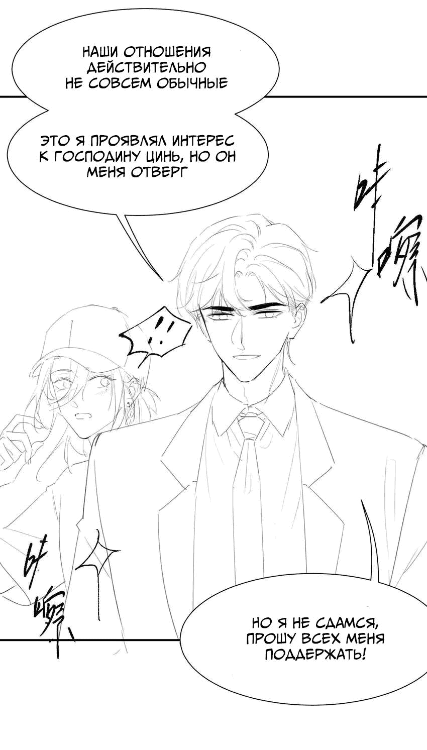 Манга Отношения с заменой - Глава 122 Страница 15