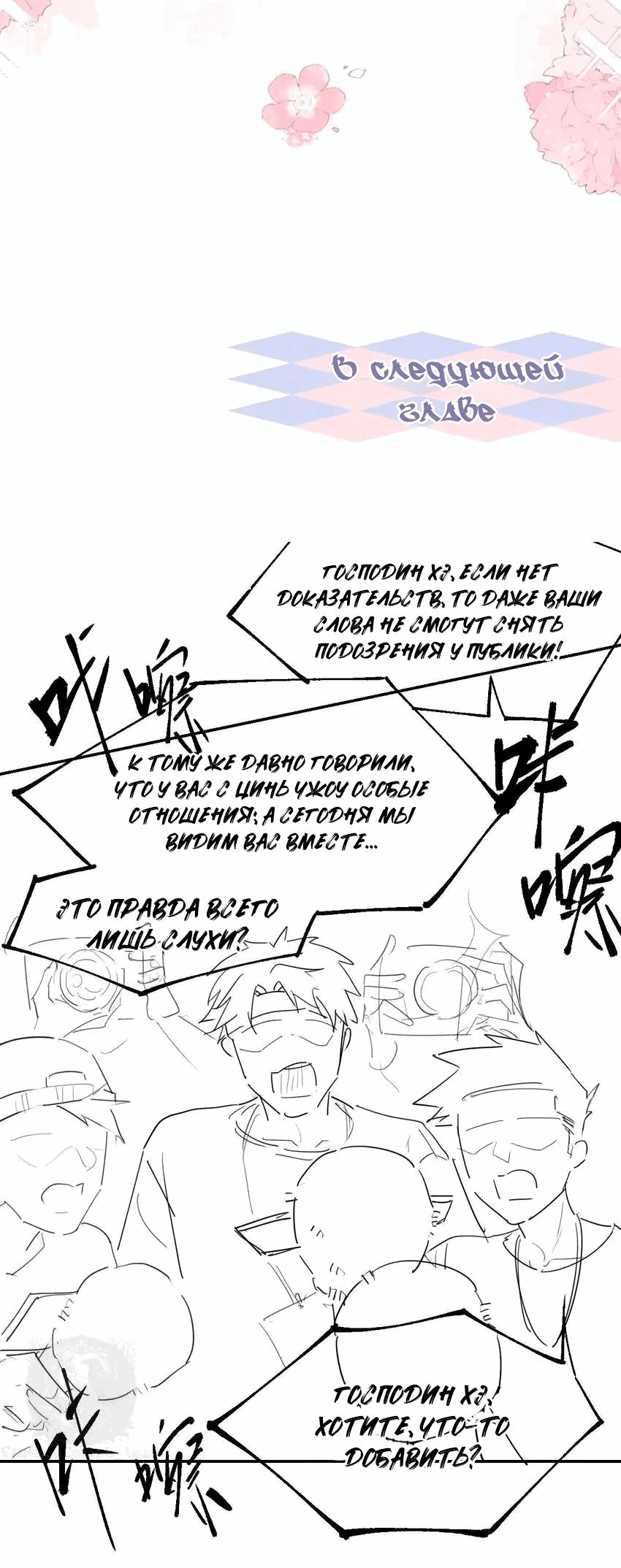 Манга Отношения с заменой - Глава 122 Страница 14