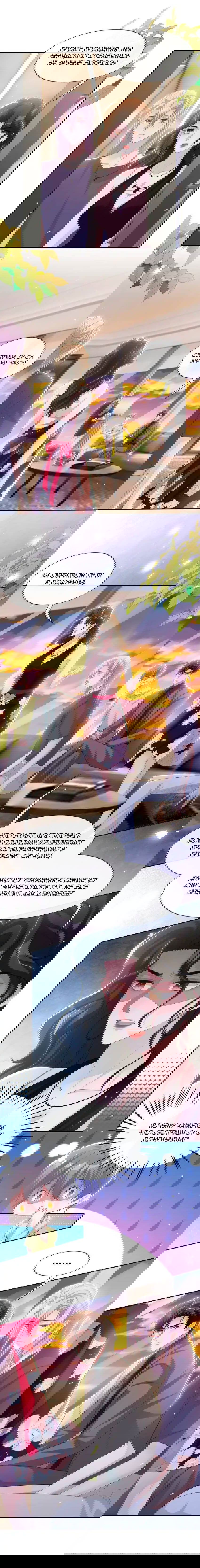 Манга Отношения с заменой - Глава 122 Страница 8