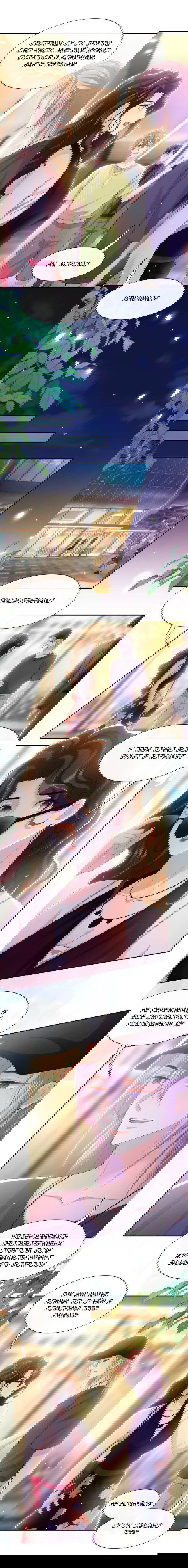 Манга Отношения с заменой - Глава 122 Страница 11