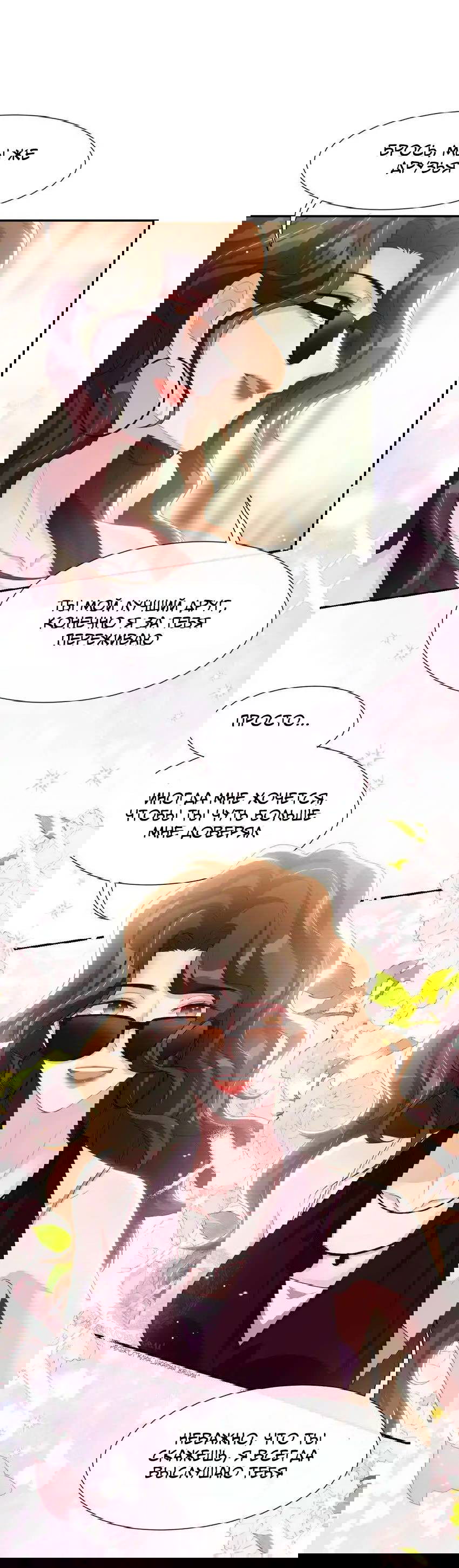 Манга Отношения с заменой - Глава 122 Страница 12