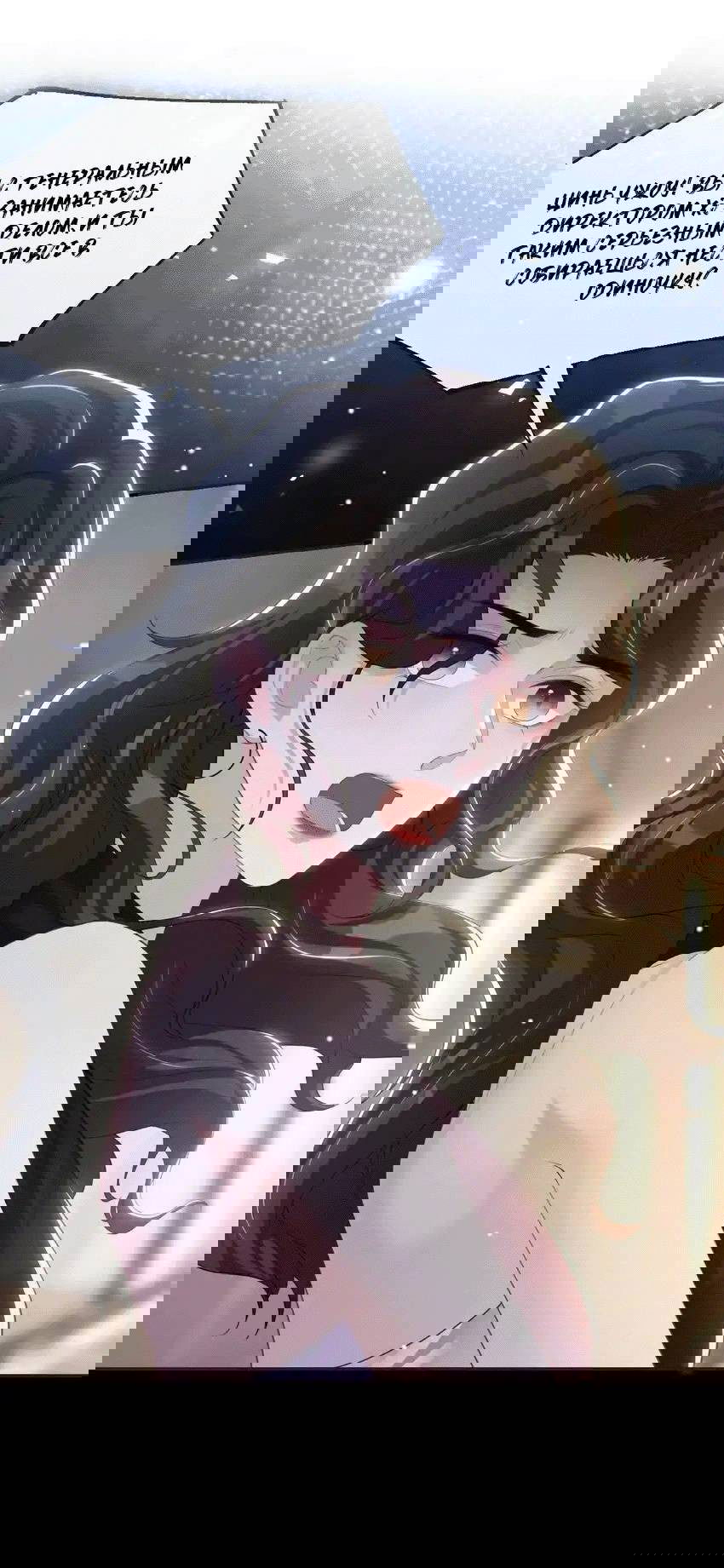 Манга Отношения с заменой - Глава 122 Страница 3