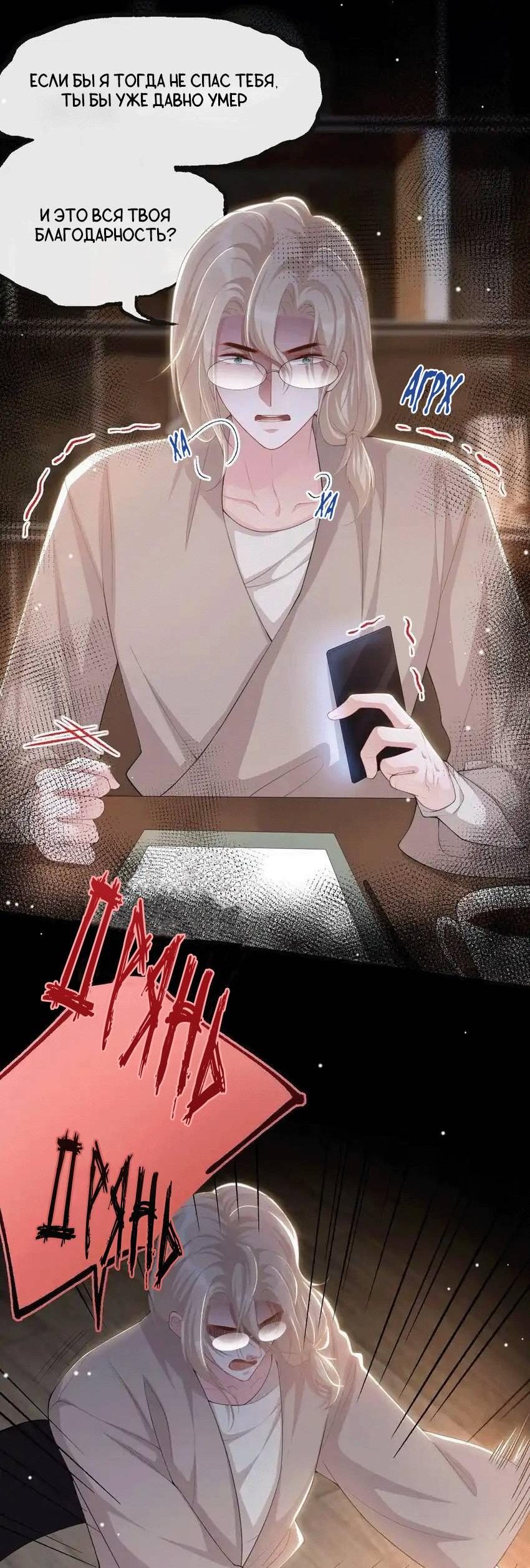 Манга Отношения с заменой - Глава 123 Страница 17