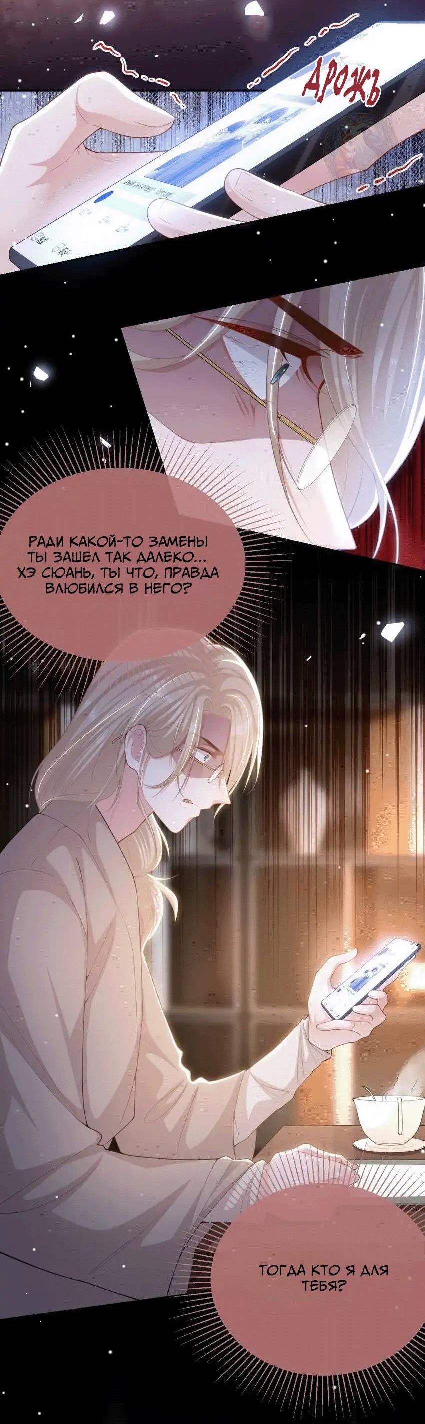 Манга Отношения с заменой - Глава 123 Страница 16