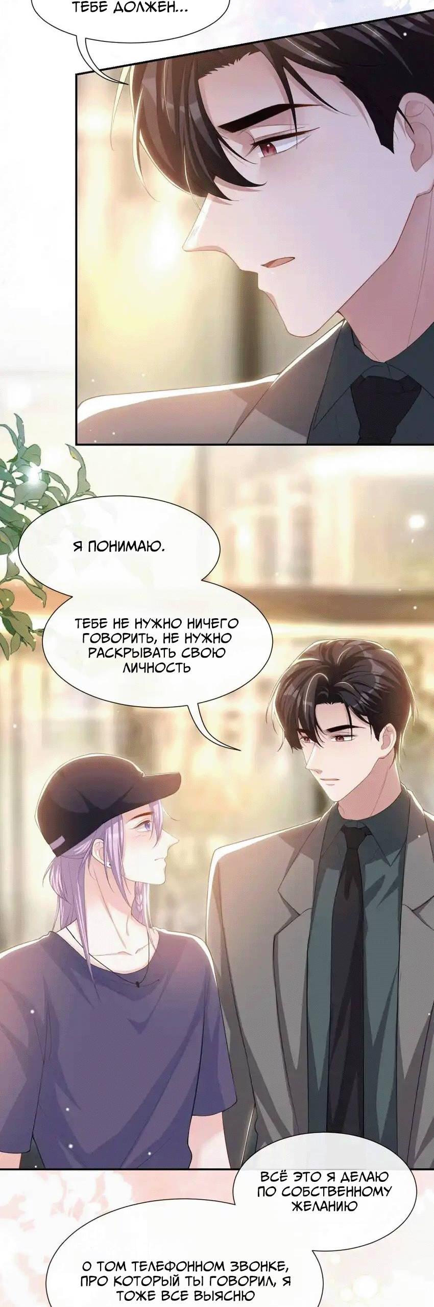 Манга Отношения с заменой - Глава 123 Страница 13