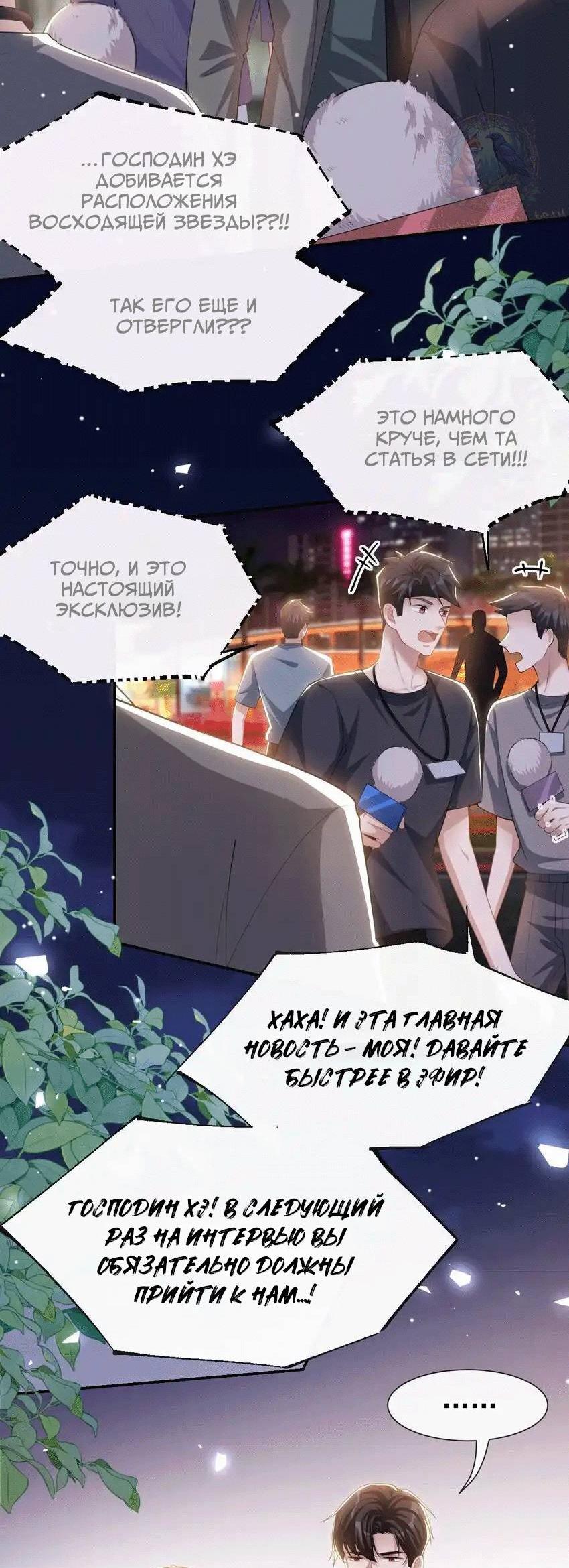Манга Отношения с заменой - Глава 123 Страница 11