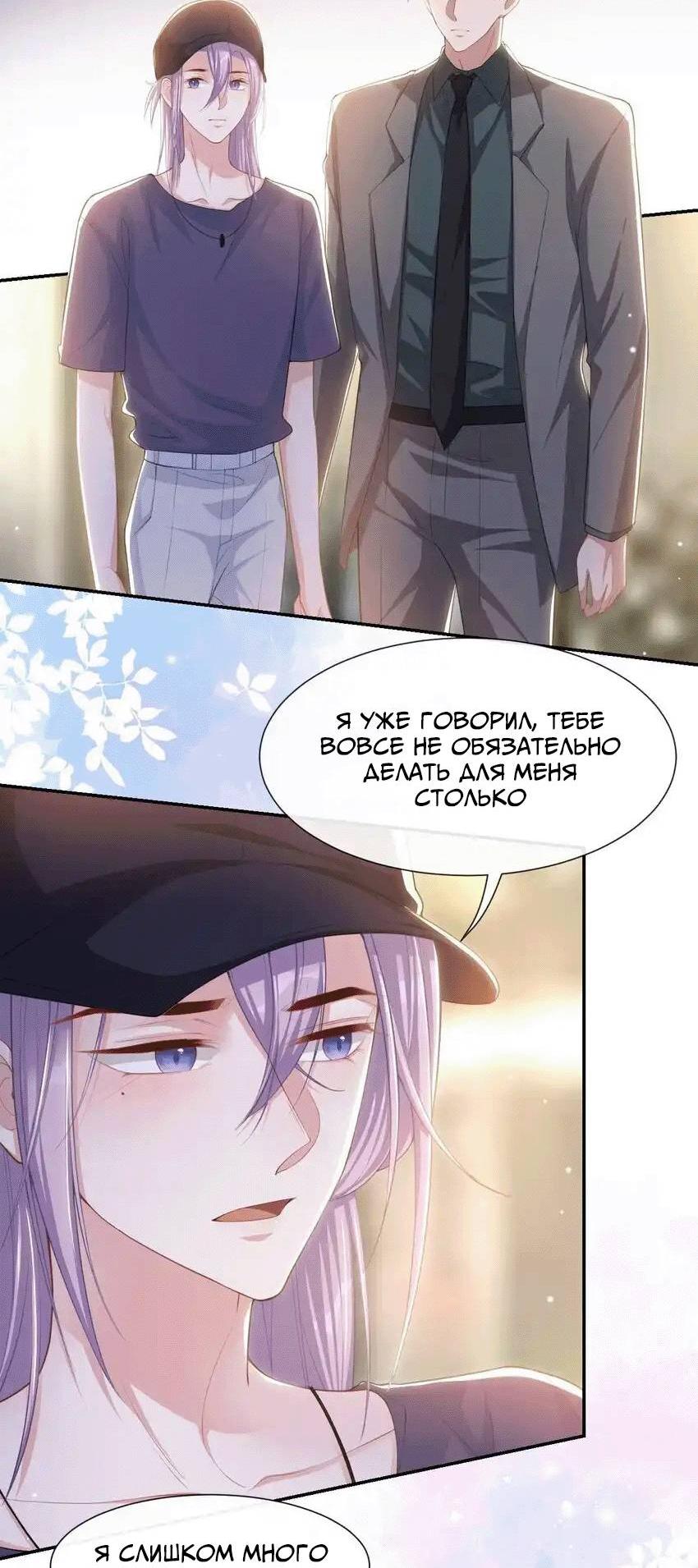 Манга Отношения с заменой - Глава 123 Страница 12