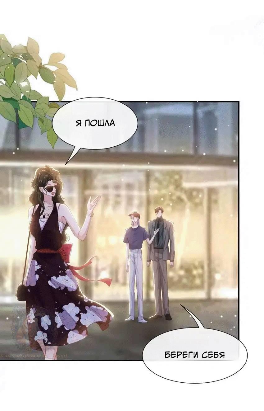 Манга Отношения с заменой - Глава 123 Страница 3