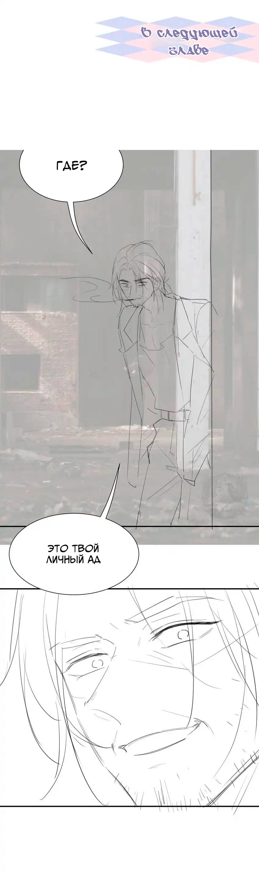 Манга Отношения с заменой - Глава 123 Страница 19